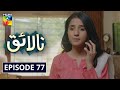 Nalaiq Episode 77 HUM TV Drama 28 October 2020