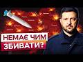 😱 УКРАЇНА БІЛЬШЕ НЕ ПРІОРИТЕТ? Вся ЗБРОЯ йде на Близький Схід! Міста ПІД УДАРОМ