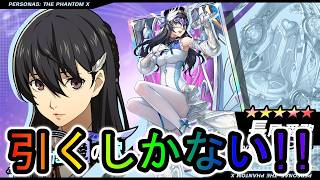 🔴【P5X】長尾愛歌(アンジュ)を引く！！【武器も引きたい】 - YouTube