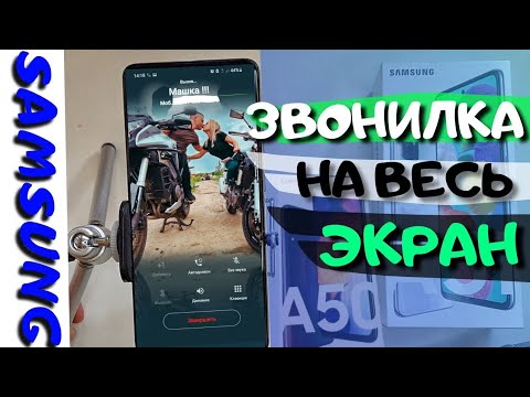 КАК УСТАНОВИТЬ ФОТО КОНТАКТА НА ВЕСЬ ЭКРАН