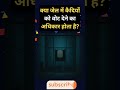🗳️NoVotingInJailक्या कैदी वोट दे सकते हैं #IndianLaw #GKSekarShorts #GKShorts