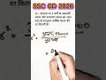 🚀 SSC GD MATHS 2026 Compound Interest Important Question #maths #ssc #sscgd