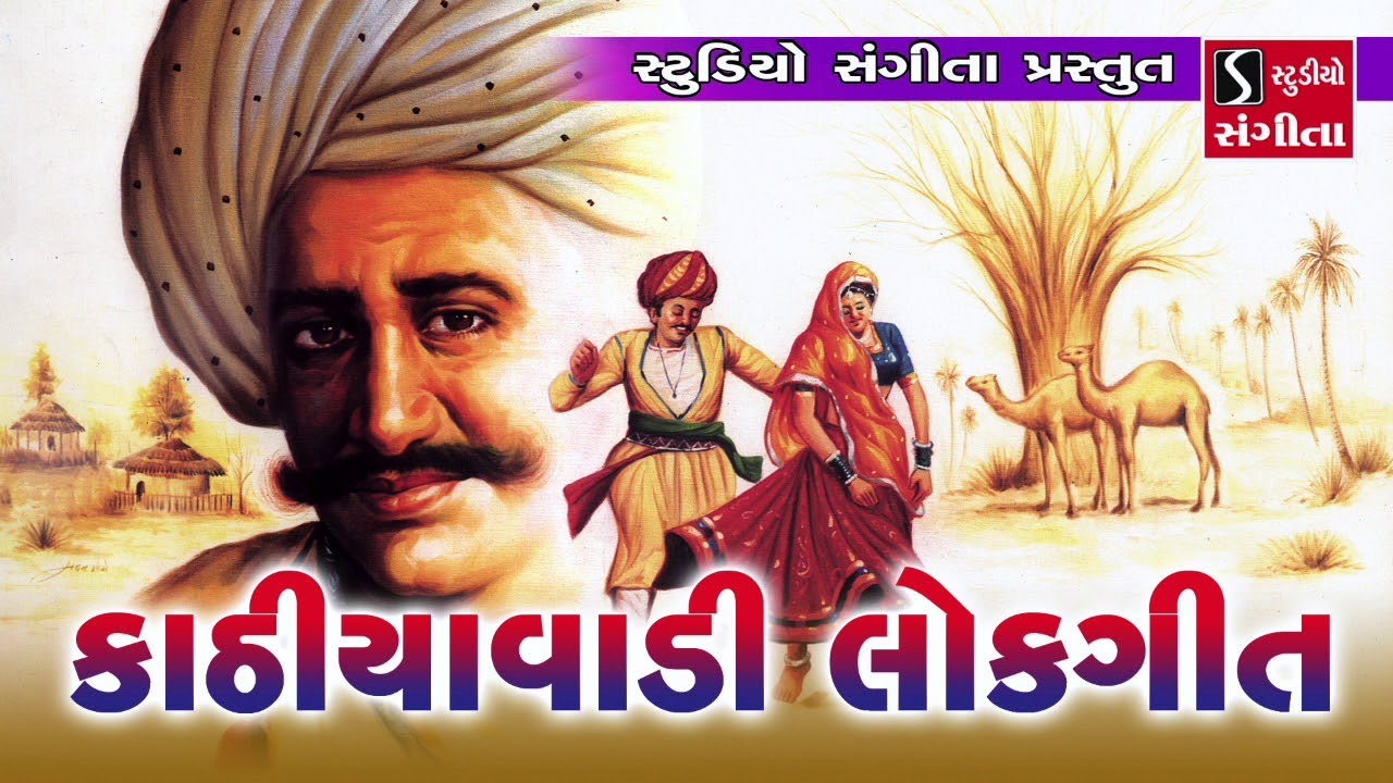 Kathiyawadi Lokgeet   Popular Gujarati Folk Songs