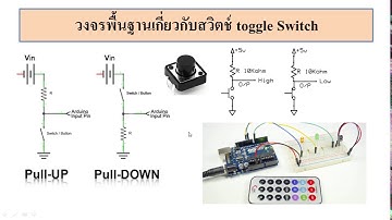 Arduino UNO ทดสอบ toggle Switch แบบกดติด กดดับ ด้วยโปรแกรมอย่างง่ายผ่านบอร์ด Arduino
