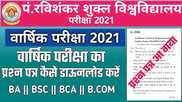 PRSU Online Exam 2021 Question Paper Kaise Download kare || PTRSU प्रश्न पत्र डाऊनलोड कैसे करे!