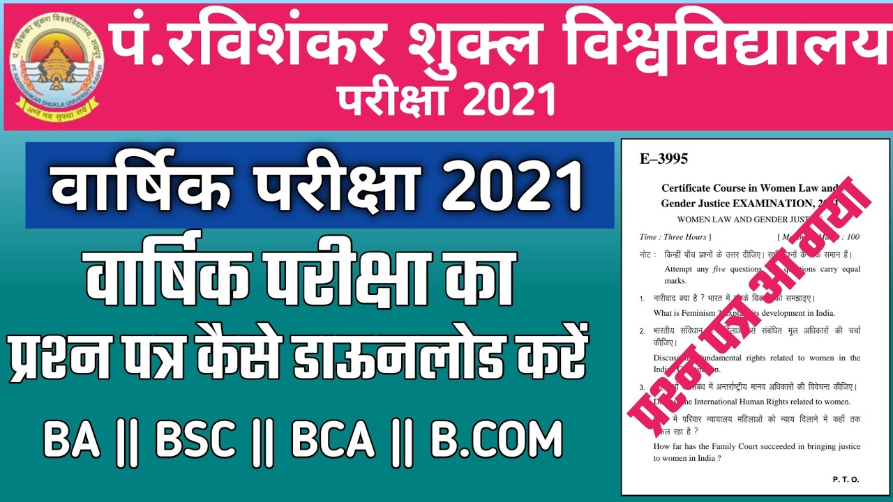 PRSU Online Exam 2021 Question Paper Kaise Download kare || PTRSU प्रश्न पत्र डाऊनलोड कैसे करे!