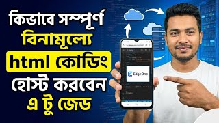 কিভাবে সম্পূর্ণ বিনামূল্যে HTML ওয়েবসাইট হোস্ট করবেন | Free HTML Hosting Bangla Tutorial (EdgeOne)
