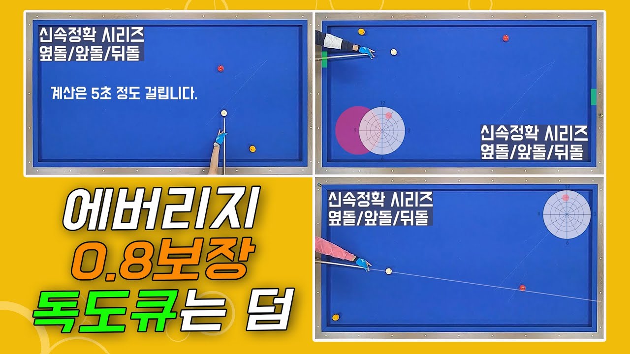 에버리지 0 8 보장 기본배치 5초 설계법 모음 옆돌리기 /앞돌리기 /뒤돌리기