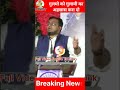 #viral #trending #shortvideo #short गुलामगिरी पर क्या बोले Lakshman yadav DDNRST
