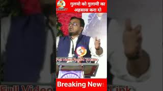 #viral #trending #shortvideo #short गुलामगिरी पर क्या बोले Lakshman yadav DDNRST