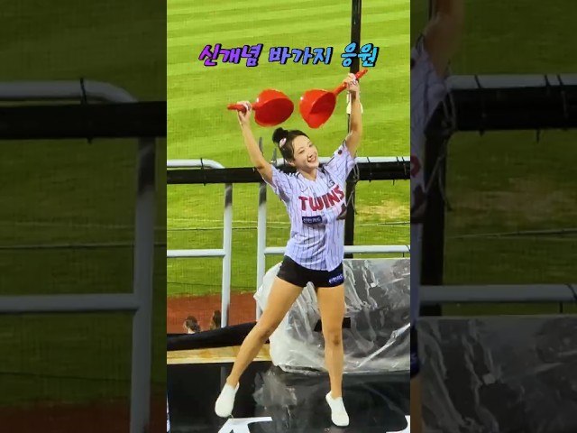 [썸머홀릭💦]신개념 바가지 응원🤣 서여진 치어리더 직캠 | 사랑한다 LG