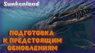 Sunkenland - Подготовка К Обновлениям. Зачистка Всех Фраций🤘