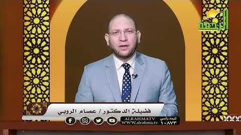 ولا تصغر خدك للناس _  ح٢٠ _فيض الرحمن في سورة لقمان _د.عصام الروبي