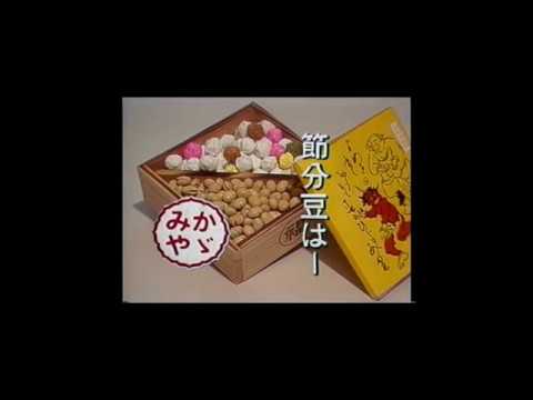 16 節分篇