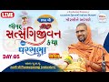 Live  ghar sabha 1479  pu nityaswarupdasji swami  morbi gujarat