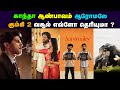காந்தா ஆண்பாவம் ஆரோமலே கும்கி 2 வசூல் எவ்ளோ தெரியுமா ?| DULQUR SALMAN | RIO RAJ | Box Office
