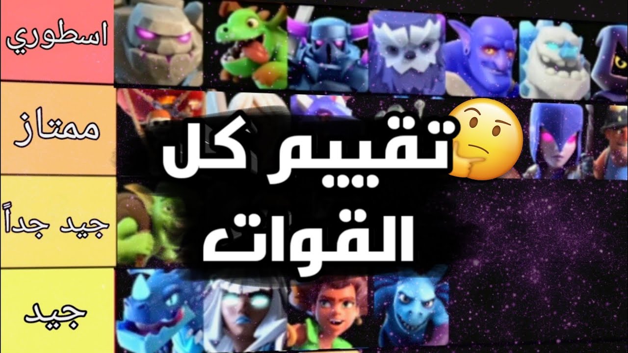 قيمت كل القوات العادية في كلاش اوف كلانس | Clash of clans