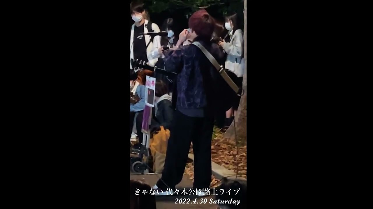 きゃない 【代々木公園路上ライブ 】2022.4.30 Saturday #きゃない @kyanai_music #路上ライブ