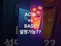NoSQL BASE 모델 60초 정리 | CAP 정리부터 Eventual Consistency까지 면접 완벽 대비 #개발자 #기술면접 #nosql #basemodel #acid