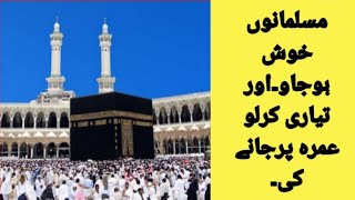 Umrah Visa Update 2020 | Umrah Open for world | Umrah new visa information | Saudi Arab Start Umrah