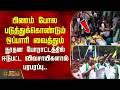 பிணம்போல படுத்துக்கொண்டும் ஒப்பாரி வைத்தும் நூதன போராட்டத்தில் ஈடுபட்ட விவசாயிகளால் பரபரப்பு | Nagai