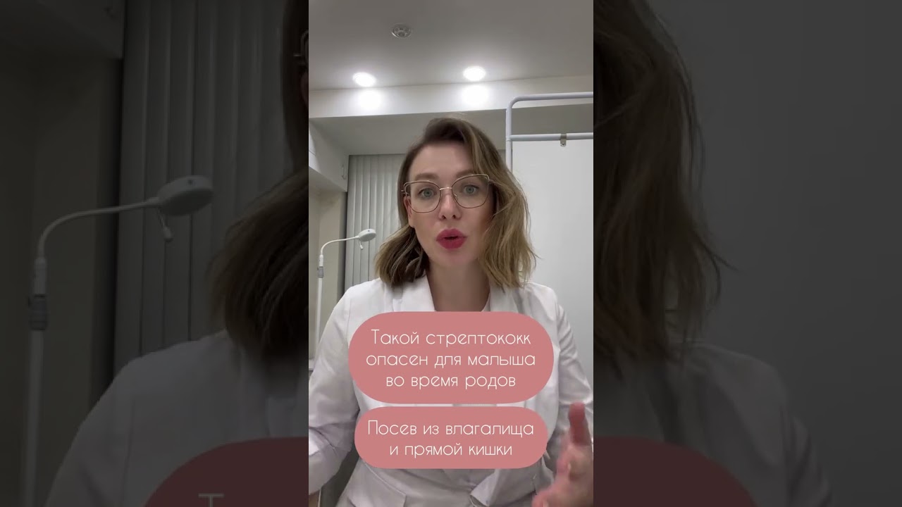 Бета-гемолитический стрептококк во время беременности. Что делать?