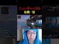 ニューキャッスル、危機一髪 #shorts #apexlegends #エーペックスレジェンズ