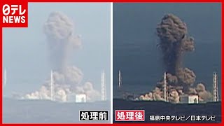 最新技術で”新事実”判明　原発爆発”黒い煙”の正体は？(2021年3月11日放送「未来へのチカラ」より)