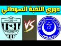 مباراة الهلال واهلي مدني دوري النخبة 2026 تغطية المباراة 