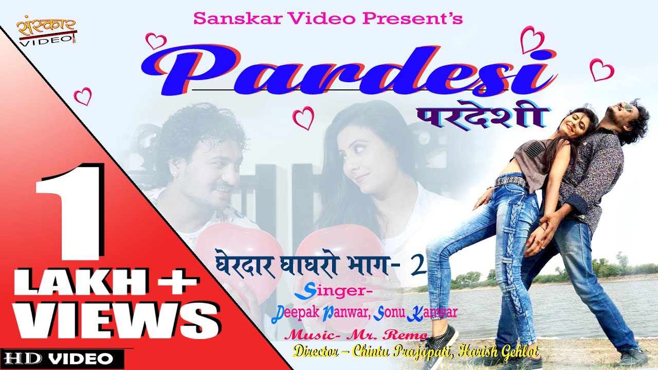 Rajasthani Love Song !! याद करू तो घडी कद निकले !! ओ परदेशी म्हारो जियो धडके !! Marwadi Song |