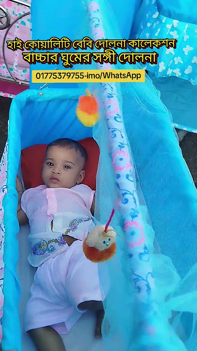 Dolna price in Bangladesh #babydolna #dolna #dolnacollection #dolnabd