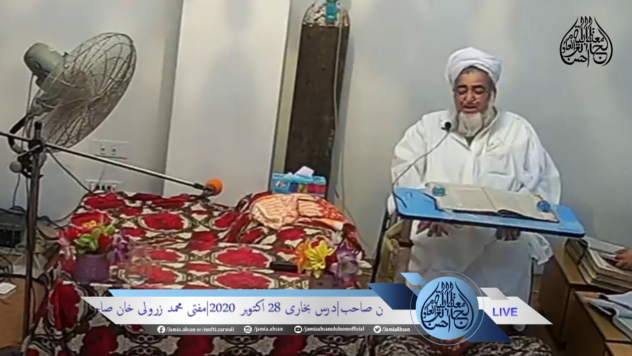 درس بخاری 28 اکتوبر 2020|مفتی محمد زرولی خان صاحب