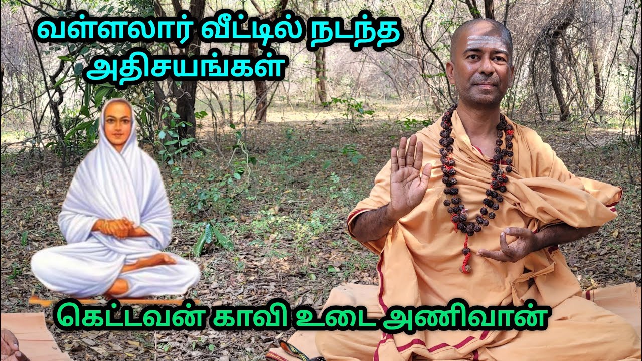 வள்ளலார் வீட்டில் நடந்த அதிசயங்கள்😱கெட்டவன் காவி உடை அணிவான்😳 #omgodnagaraj #tiruvannamalai #sithar 