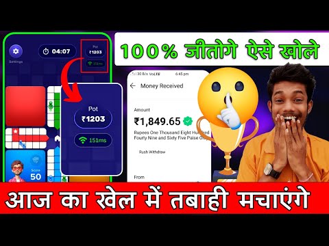 New Earning Trick Rush Game Speed Ludo 