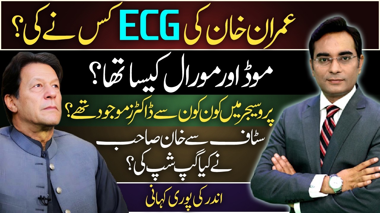 IMRAN KHAN visits PIMS Hospital | Exclusive Details by Asadullah Khan