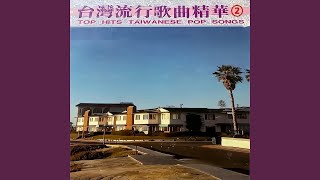Download Lagu 风飞沙