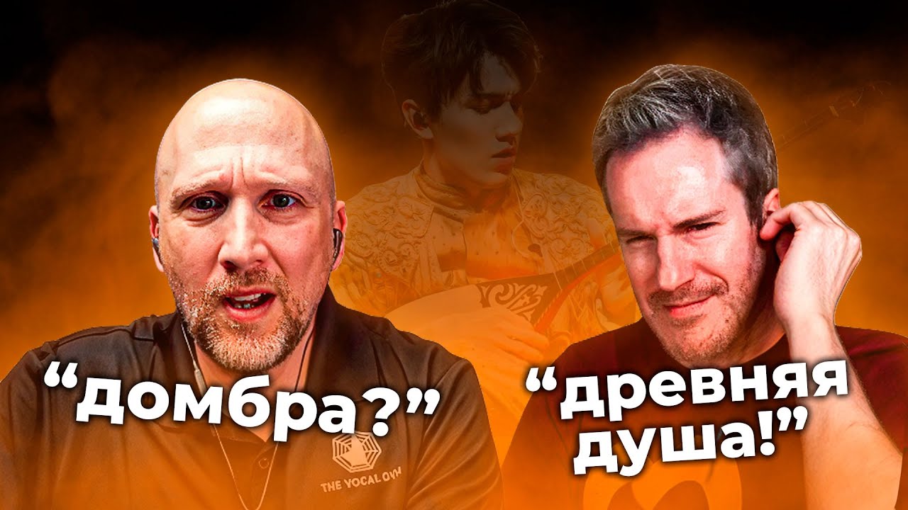 НЕПОДДЕЛЬНАЯ РЕАКЦИЯ АМЕРИКАНСКИХ МУЗЫКАНТОВ НА КАЗАХСКУЮ НАРОДНУЮ ПЕСНЮ | ДИМАШ - ДАЙДИДАУ