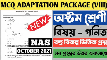 অষ্টম শ্রেণি বহুবিকল্পভিত্তিক প্রশ্ন | Class 8 Model Activity Task MCQ Adaptation 2021 | NAS |