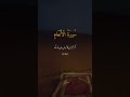 Sacred Words, Eternal Wisdom: Surah Al-An’am Insights🫶🏻#surahalanam #quransurah #islam #tawheed