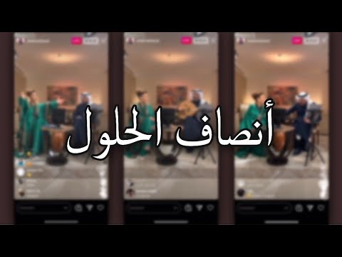 تقاسيم عبادي الجوهر أنصاف الحلول بث أصالة نصري و عبادي الجوهر