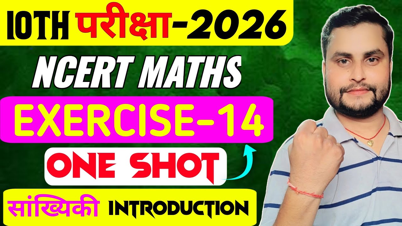 Ncert math exercise 14 Introduction | Class 10th math chapter 14 | 10th ...