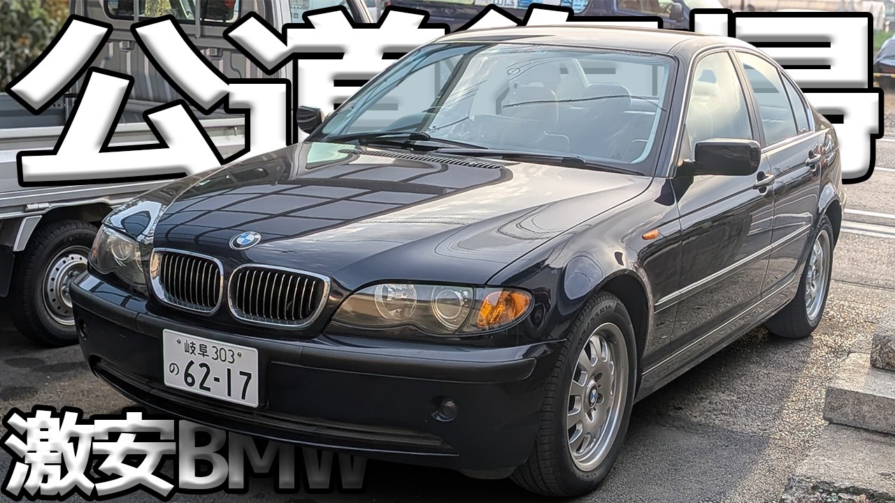 ヤフオクで買った激安BMWの車検とった！大変でしたｗ