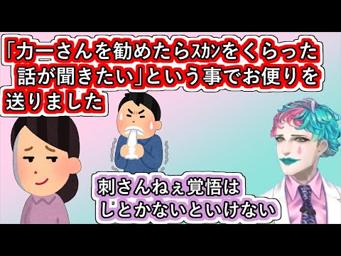 ｢力ちゃんを勧めたら評判が良かった話が多いので逆にｽｶﾝをくらった話が聞きたい｣と言ったら送られてきたお便りを読み感想を言うジョー・力一【#にじさんじ/#Vtuber切り抜き/#Vtuber切り抜き】
