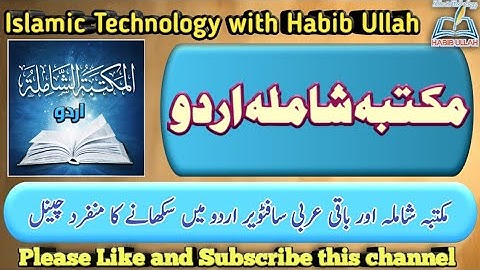 How to install Maktaba Shamila Urdu