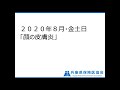 2020年8月・金土日「顔の皮膚炎」