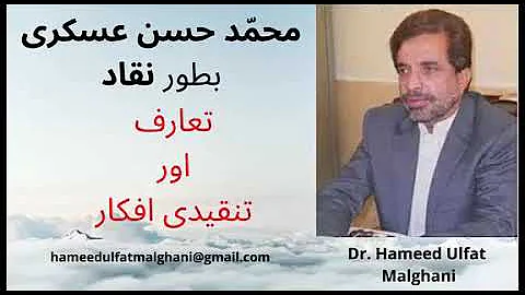 Muhammad Hassan Askari | Taaruf | Introduction | D...
