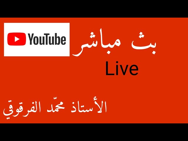بث مباشر Live