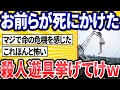 お前らが逝きかけた危険な遊具挙げてけwww【2ch面白スレ】