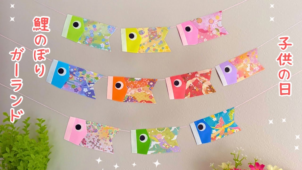 Origami] How to make a carp streamer garland - YouTube