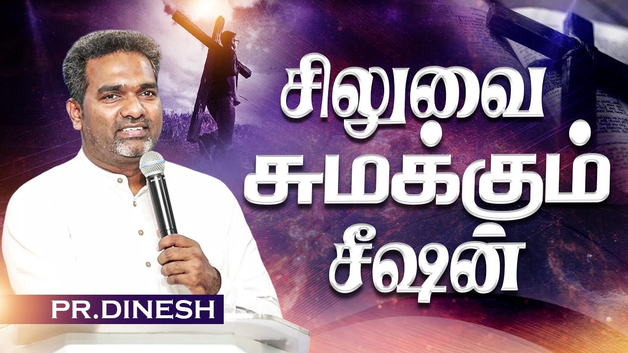 DISCIPLE CARRYING THE CROSS || PASTOR.DINESH || JESUS IS ALIVE MINISTRIES